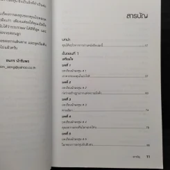 พ่อรวยสอนลงทุน - Robert T. Kiyosaki (โรเบิร์ต คิโยซากิ) รูปที่ 6