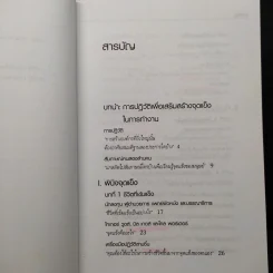 เจาะจุดแข็ง - Marcus Buckingham รูปที่ 6