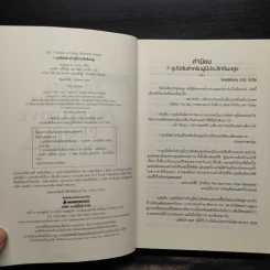 7 อุปนิสัย สำหรับผู้ทรงประสิทธิผลสูง - Stephen R. Covey รูปที่ 5