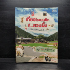 เที่ยวโรแมนติกที่สวนผึ้ง - nana รูปที่ 1