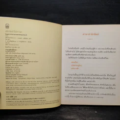 แพ็กกระเป๋า ไปภาวนา - ปธาน สุวรรณมงคล รูปที่ 5