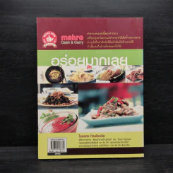 สุดยอดความอร่อย - ไชยแสง กิระชัยวนิช รูปที่ 2