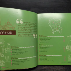 เส้นทางคัดสรร รางวัลท่องเที่ยว รูปที่ 7