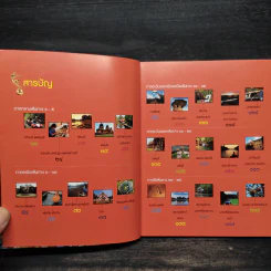 เส้นทางคัดสรร รางวัลท่องเที่ยว รูปที่ 5