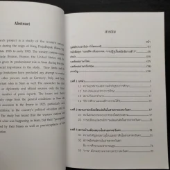 ฝรั่งมองไทยในสมัยรัชกาลที่ 7 : ตะวันออกที่ศิวิไลซ์? - ธีระ นุชเปี่ยม รูปที่ 6