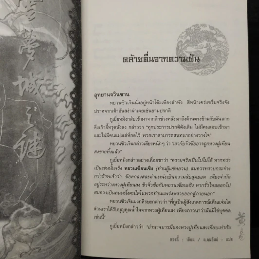 ศึกรักแดนสนธยา 4 เล่มจบ - น.นพรัตน์ รูปที่ 6