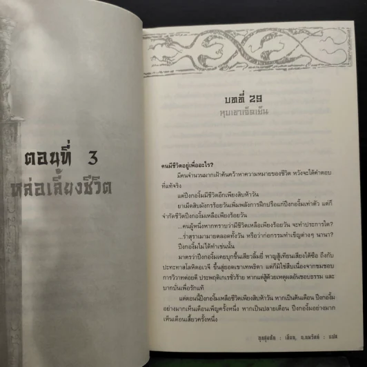 กระบี่ท่องยุทธจักร 2 เล่มจบ - อุนสุยอัน, น.นพรัตน์ รูปที่ 8