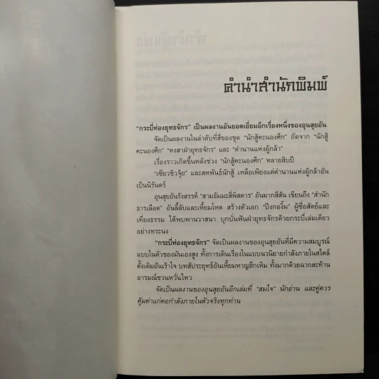กระบี่ท่องยุทธจักร 2 เล่มจบ - อุนสุยอัน, น.นพรัตน์ รูปที่ 7