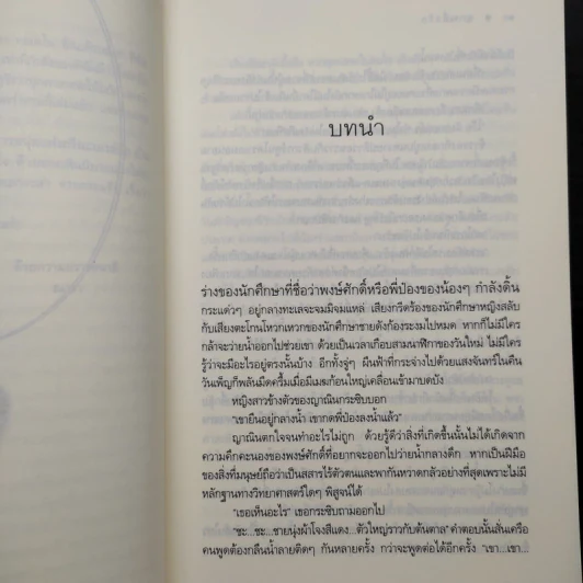Box Set The Sixth Sense สื่อรักสัมผัสหัวใจ​ 4 เล่ม รูปที่ 8