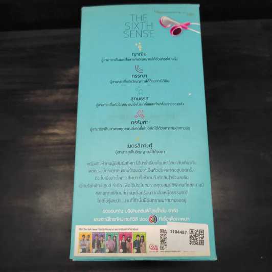 Box Set The Sixth Sense สื่อรักสัมผัสหัวใจ​ 4 เล่ม รูปที่ 10