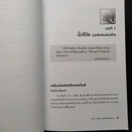 MIDAS TOUCH ผู้ประกอบการมือทอง - Donald J. Trump, Robert T. Kiyosaki รูปที่ 8