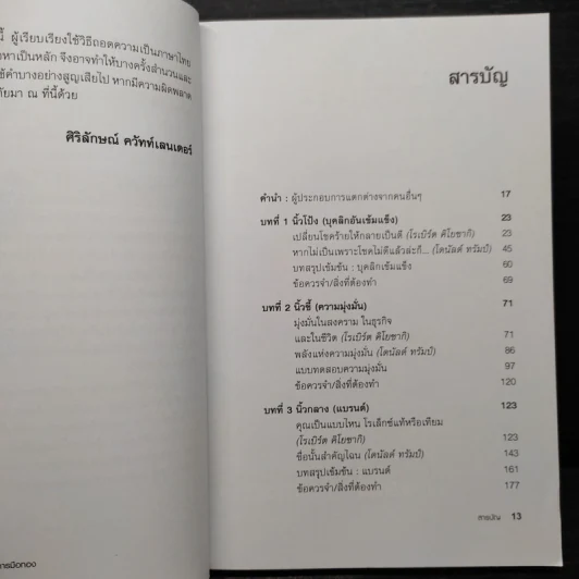 MIDAS TOUCH ผู้ประกอบการมือทอง - Donald J. Trump, Robert T. Kiyosaki รูปที่ 6