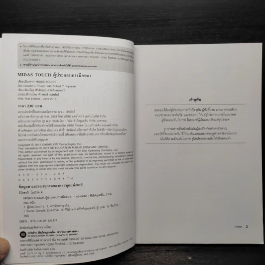 MIDAS TOUCH ผู้ประกอบการมือทอง - Donald J. Trump, Robert T. Kiyosaki รูปที่ 5