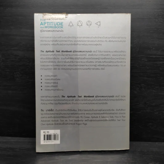 THE APTITUDE TEST WORKBOOK คู่มือทดสอบความถนัด - JIM BARRETT รูปที่ 2