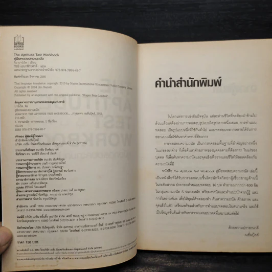 THE APTITUDE TEST WORKBOOK คู่มือทดสอบความถนัด - JIM BARRETT รูปที่ 5