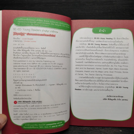 เจ้าชายแฮมเลตกับศึกทวงบัลลังก์ - Se-Ed Young Readers Stage 2 รูปที่ 5