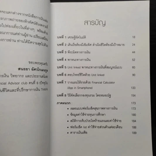 รวยอัตโนมัติด้วย Unit Linked - สนธยา อัศวโกเมนกูล รูปที่ 6