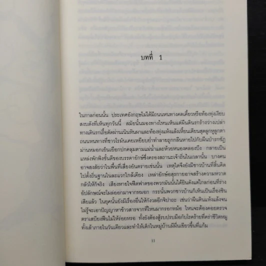 ยักษ์ใต้พิภพ - คาสึโอะ อิชิงุโระ รูปที่ 6