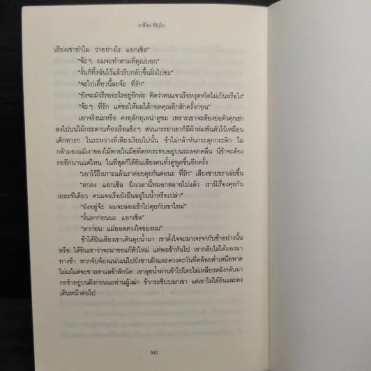 ยักษ์ใต้พิภพ - คาสึโอะ อิชิงุโระ รูปที่ 7