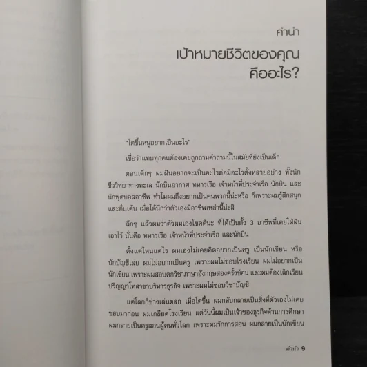 Cashflow Quadrant พ่อรวยสอนลูก #2 เงินสี่ด้าน - Robert T. Kiyosaki รูปที่ 6