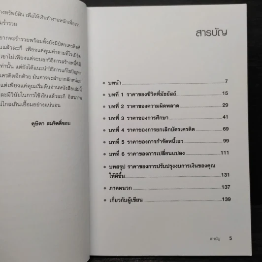 พ่อรวยสอนลูก สร้างเส้นทางรวย - Robert T. Kiyosaki (โรเบิร์ต คิโยซากิ) รูปที่ 6