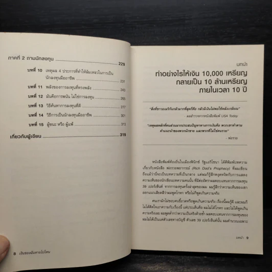 พ่อรวยสอนลูก เงินของฉันหายไปไหน - Robert T. Kiyosaki รูปที่ 7