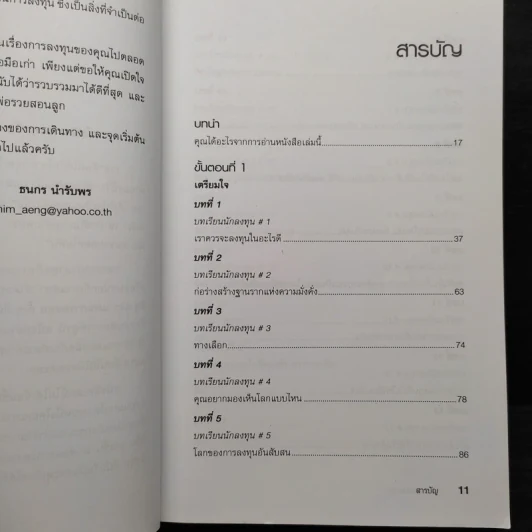 พ่อรวยสอนลงทุน - Robert T. Kiyosaki (โรเบิร์ต คิโยซากิ) รูปที่ 6