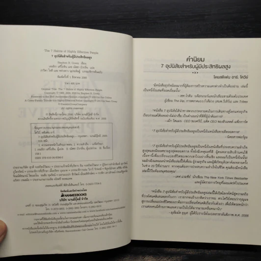 7 อุปนิสัย สำหรับผู้ทรงประสิทธิผลสูง - Stephen R. Covey รูปที่ 5