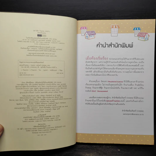 สุดยอดร้านอร่อย - Health & Cuisine รูปที่ 5