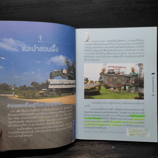 เที่ยวโรแมนติกที่สวนผึ้ง - nana รูปที่ 7