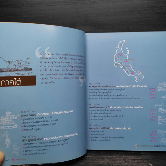 เส้นทางคัดสรร รางวัลท่องเที่ยว รูปที่ 10