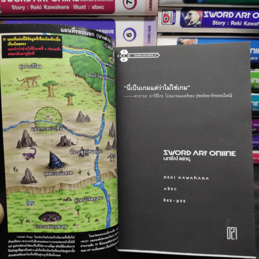 Sword Art Online เล่ม 1-21 รูปที่ 5