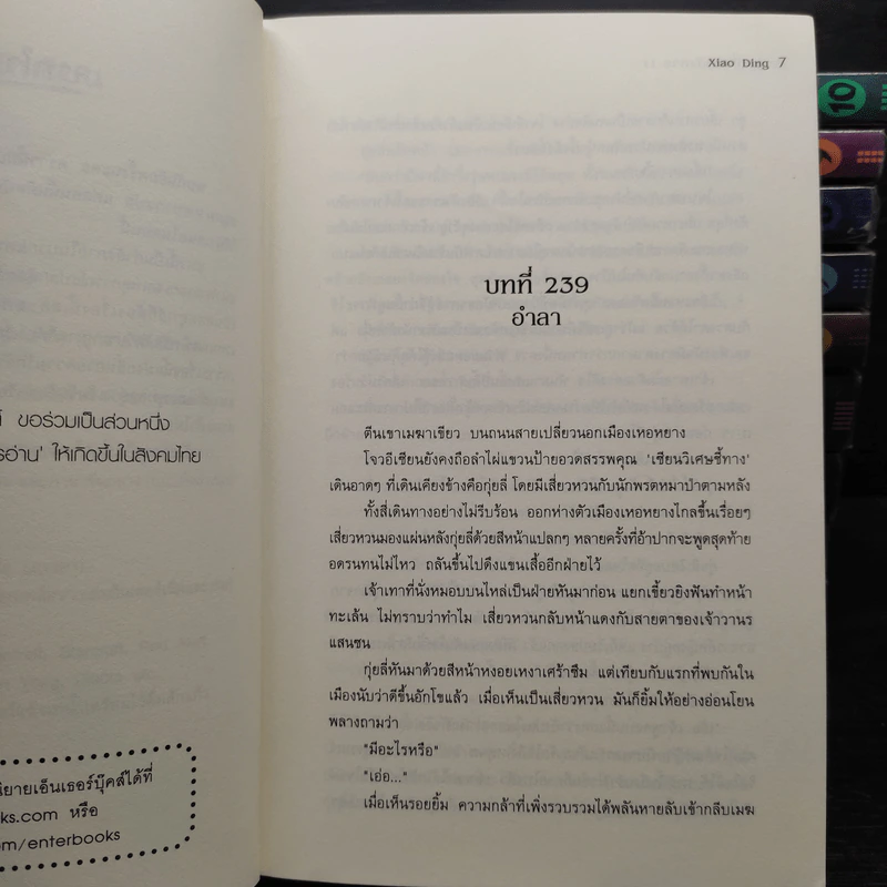 กระบี่เทพสังหาร 11 เล่มจบ - Xiao Ding รูปที่ 6