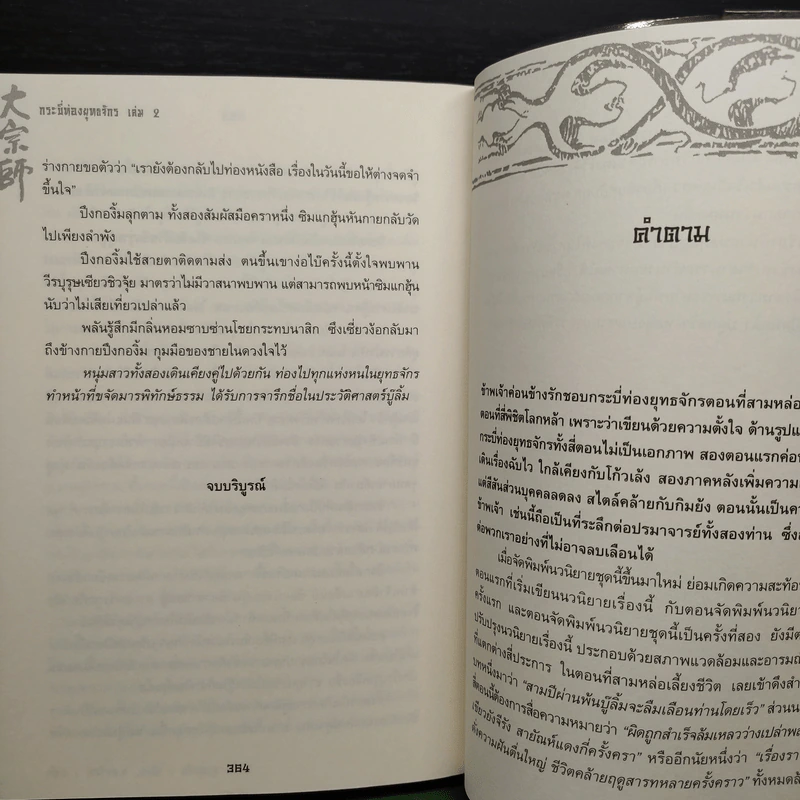 กระบี่ท่องยุทธจักร 2 เล่มจบ - อุนสุยอัน, น.นพรัตน์ รูปที่ 9