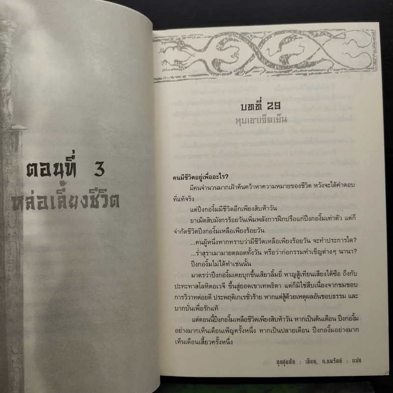 กระบี่ท่องยุทธจักร 2 เล่มจบ - อุนสุยอัน, น.นพรัตน์ รูปที่ 8