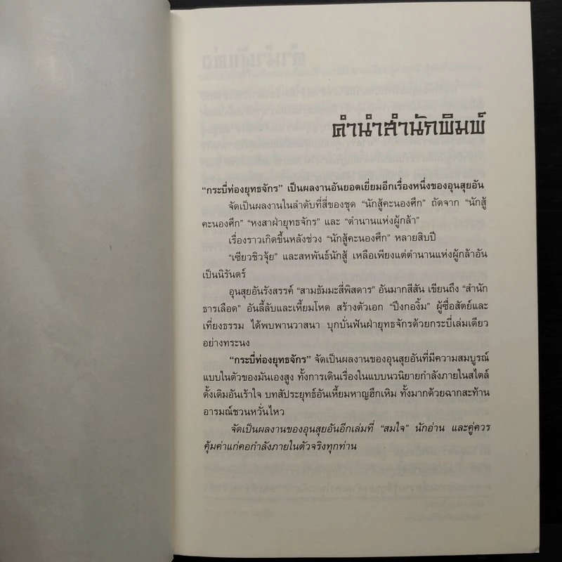 กระบี่ท่องยุทธจักร 2 เล่มจบ - อุนสุยอัน, น.นพรัตน์ รูปที่ 7