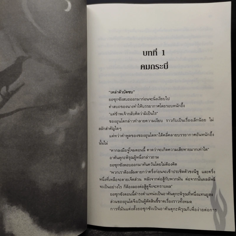 มหากาพย์เทพมรณะ 12 เล่มจบ - ซ็อลบง รูปที่ 6