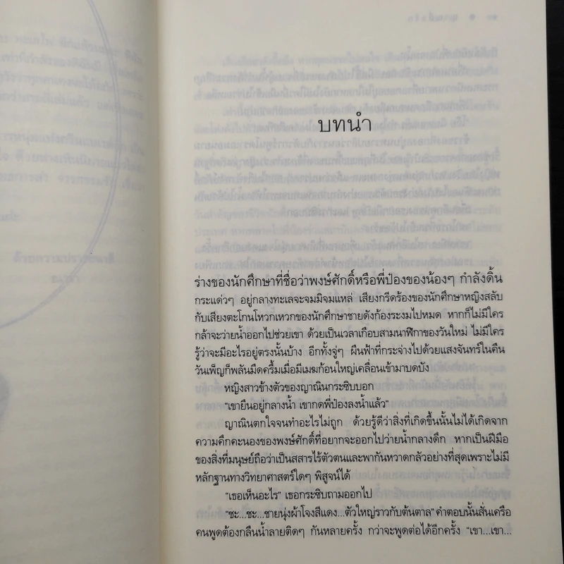 Box Set The Sixth Sense สื่อรักสัมผัสหัวใจ​ 4 เล่ม รูปที่ 8