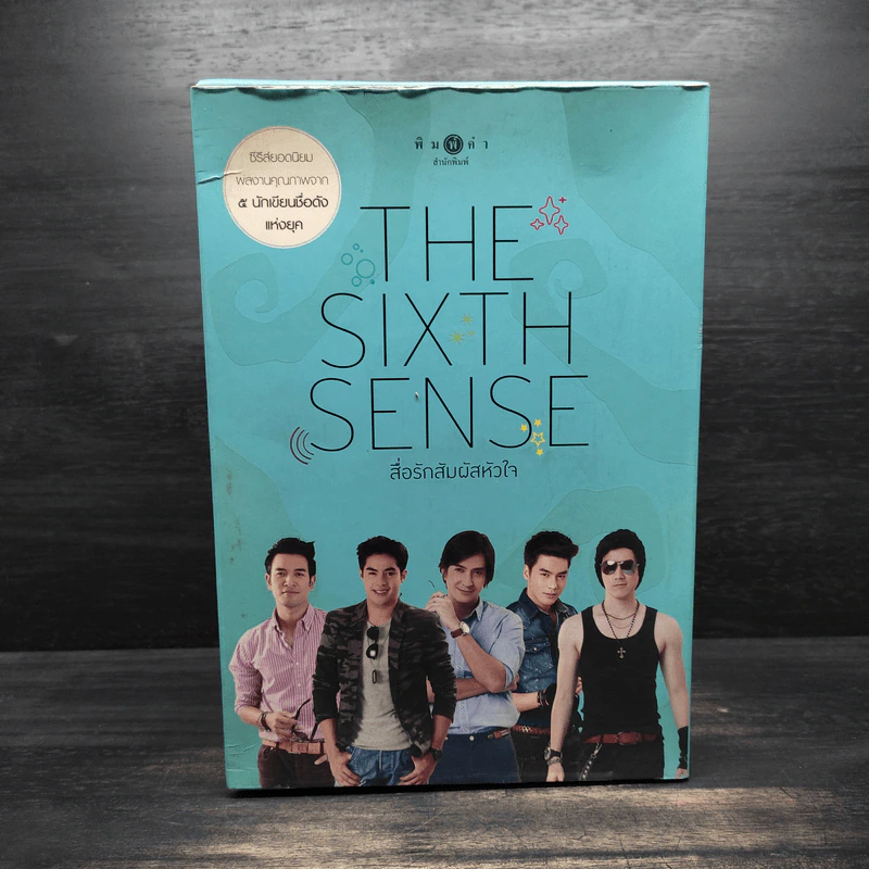 Box Set The Sixth Sense สื่อรักสัมผัสหัวใจ​ 4 เล่ม รูปที่ 2