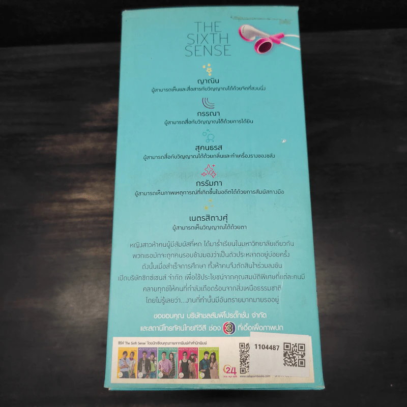 Box Set The Sixth Sense สื่อรักสัมผัสหัวใจ​ 4 เล่ม รูปที่ 10