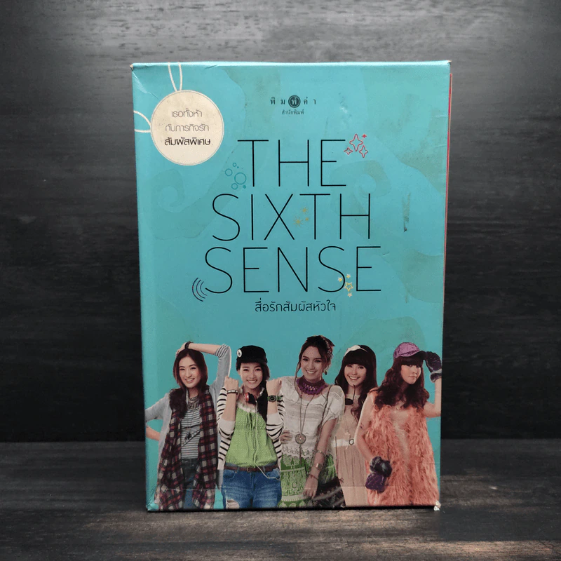 Box Set The Sixth Sense สื่อรักสัมผัสหัวใจ​ 4 เล่ม รูปที่ 1