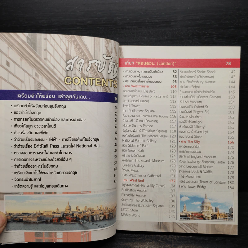 อังกฤษ เล่มเดียวเที่ยวได้จริง - สิรภพ มหรรฆสุวรรณ รูปที่ 6