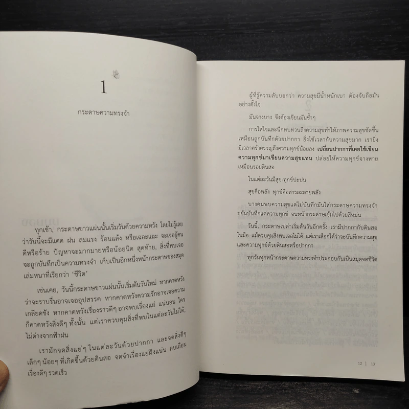 คำตอบของความสุข : Answers of Happiness - นิ้วกลม รูปที่ 6