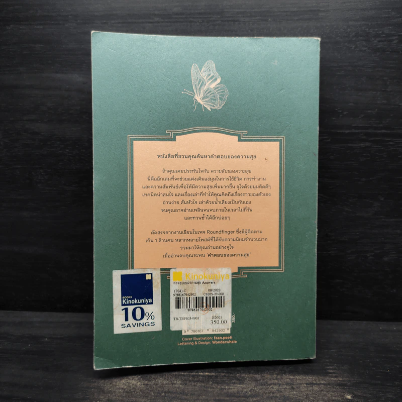 คำตอบของความสุข : Answers of Happiness - นิ้วกลม รูปที่ 2