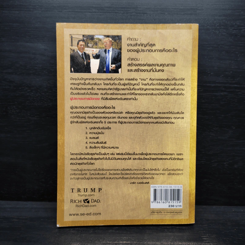 MIDAS TOUCH ผู้ประกอบการมือทอง - Donald J. Trump, Robert T. Kiyosaki รูปที่ 2