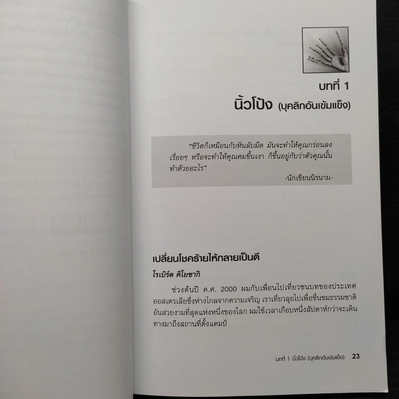 MIDAS TOUCH ผู้ประกอบการมือทอง - Donald J. Trump, Robert T. Kiyosaki รูปที่ 8