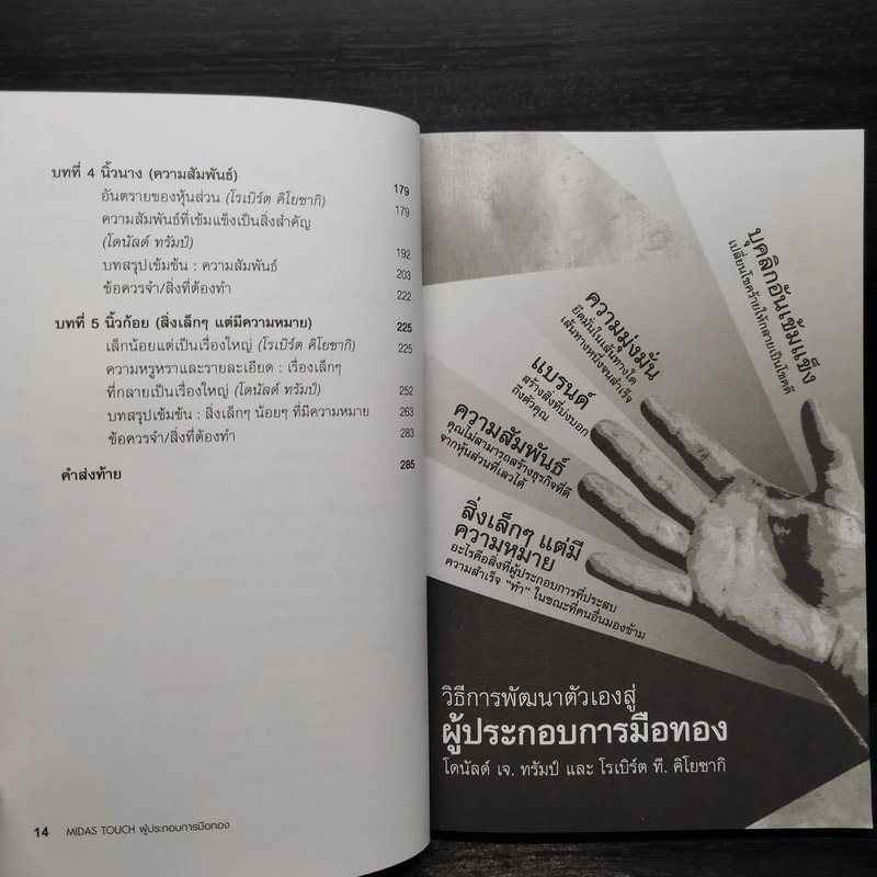 MIDAS TOUCH ผู้ประกอบการมือทอง - Donald J. Trump, Robert T. Kiyosaki รูปที่ 7