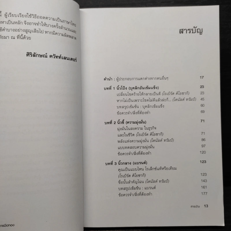 MIDAS TOUCH ผู้ประกอบการมือทอง - Donald J. Trump, Robert T. Kiyosaki รูปที่ 6