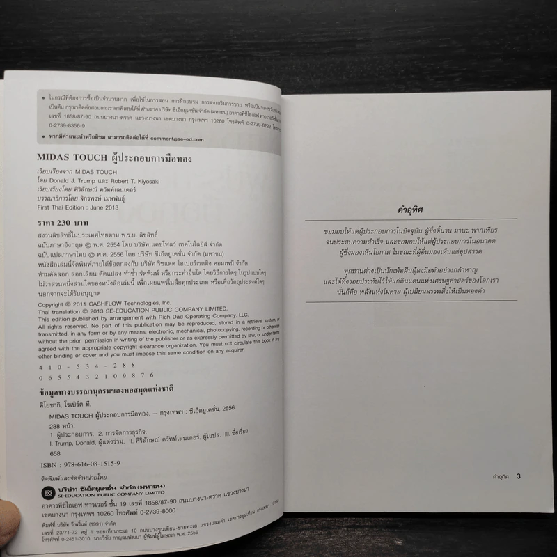 MIDAS TOUCH ผู้ประกอบการมือทอง - Donald J. Trump, Robert T. Kiyosaki รูปที่ 5