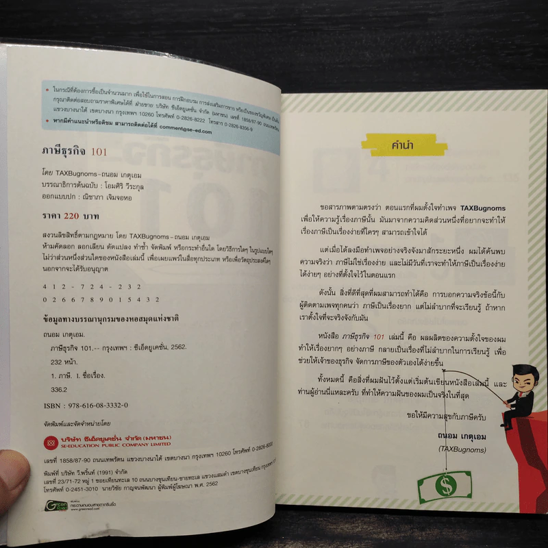 ภาษีธุรกิจ 101 - TaxBugnoms รูปที่ 5